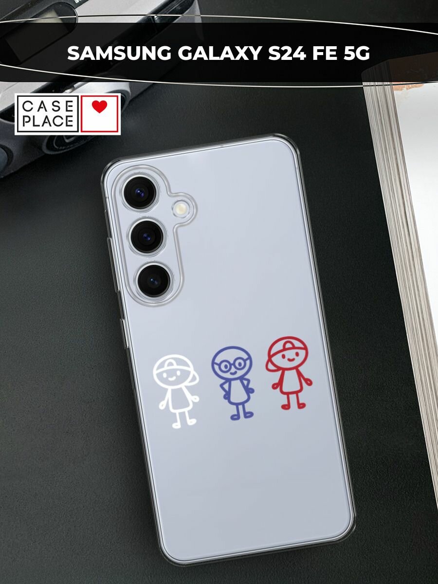 Чехол на Samsung Galaxy S24 FE 5G / Самсунг S24 FE с принтом Единство друзей, прозрачный