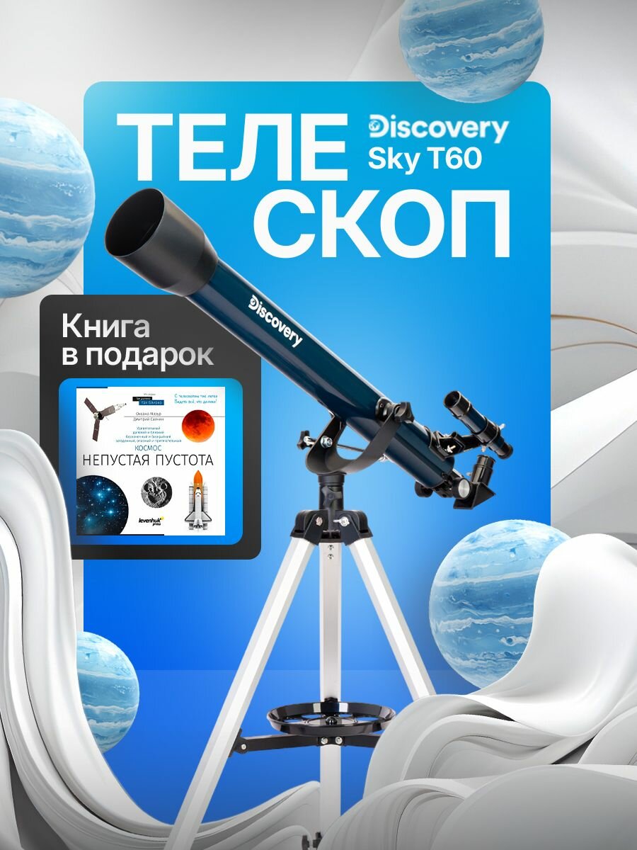 Телескоп Discovery Sky T60 с книгой