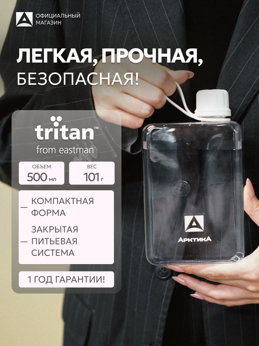 Фляжка пластиковая плоская с ремешком Арктика, 500 мл, тритан