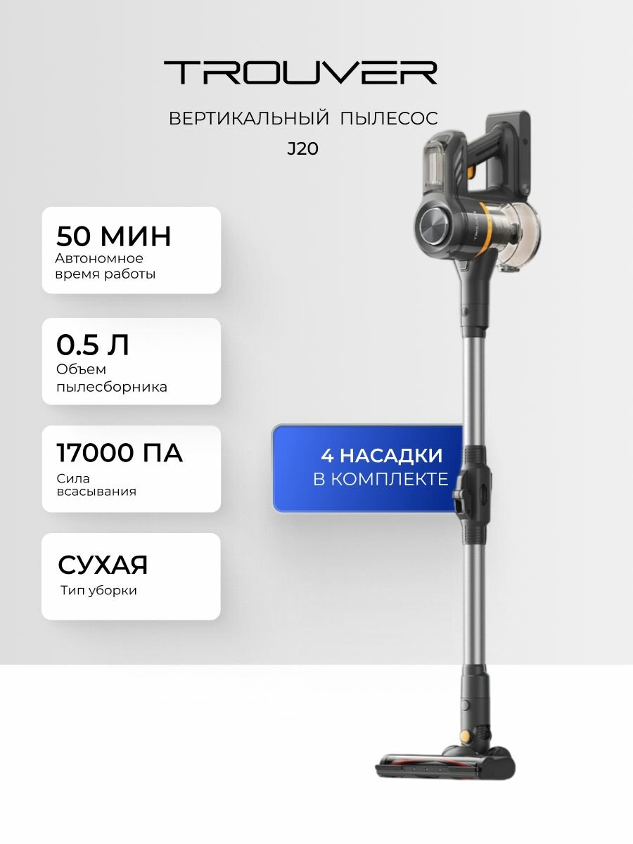 Вертикальный пылесос Dreame J20