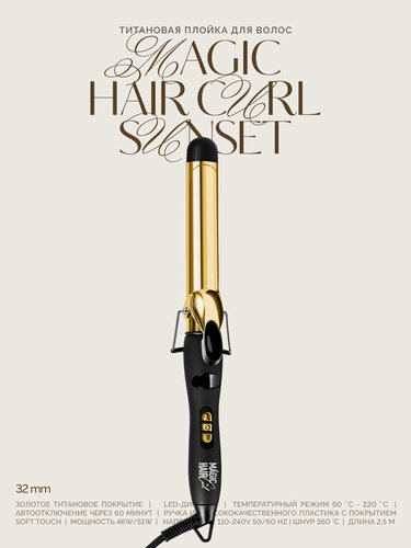 Изображение товара Профессиональная титановая плойка для локонов и завивки волос 32 мм