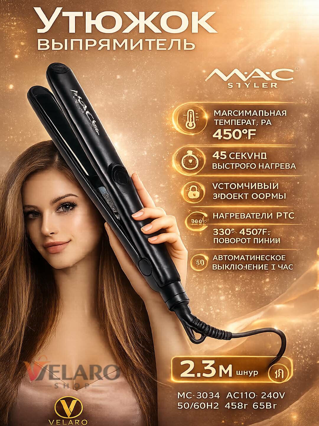 MAC Styler 3084 профессиональный утюжок-выпрямитель для волос, нано-титан пластинами и точной температуры 330°–450°F.