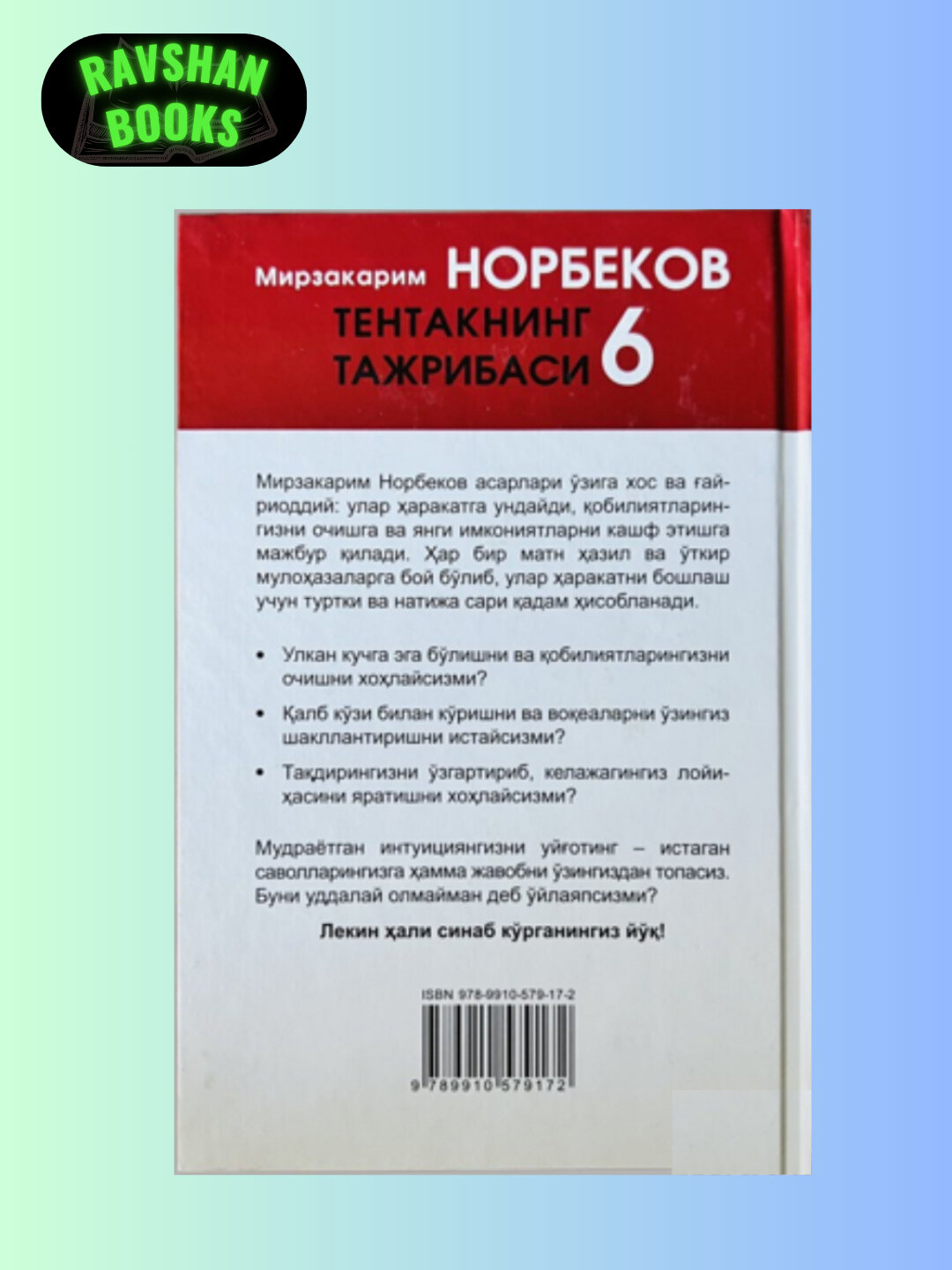 «Опыт Тентака 6», Мирзакарима Норбекова — фото 1