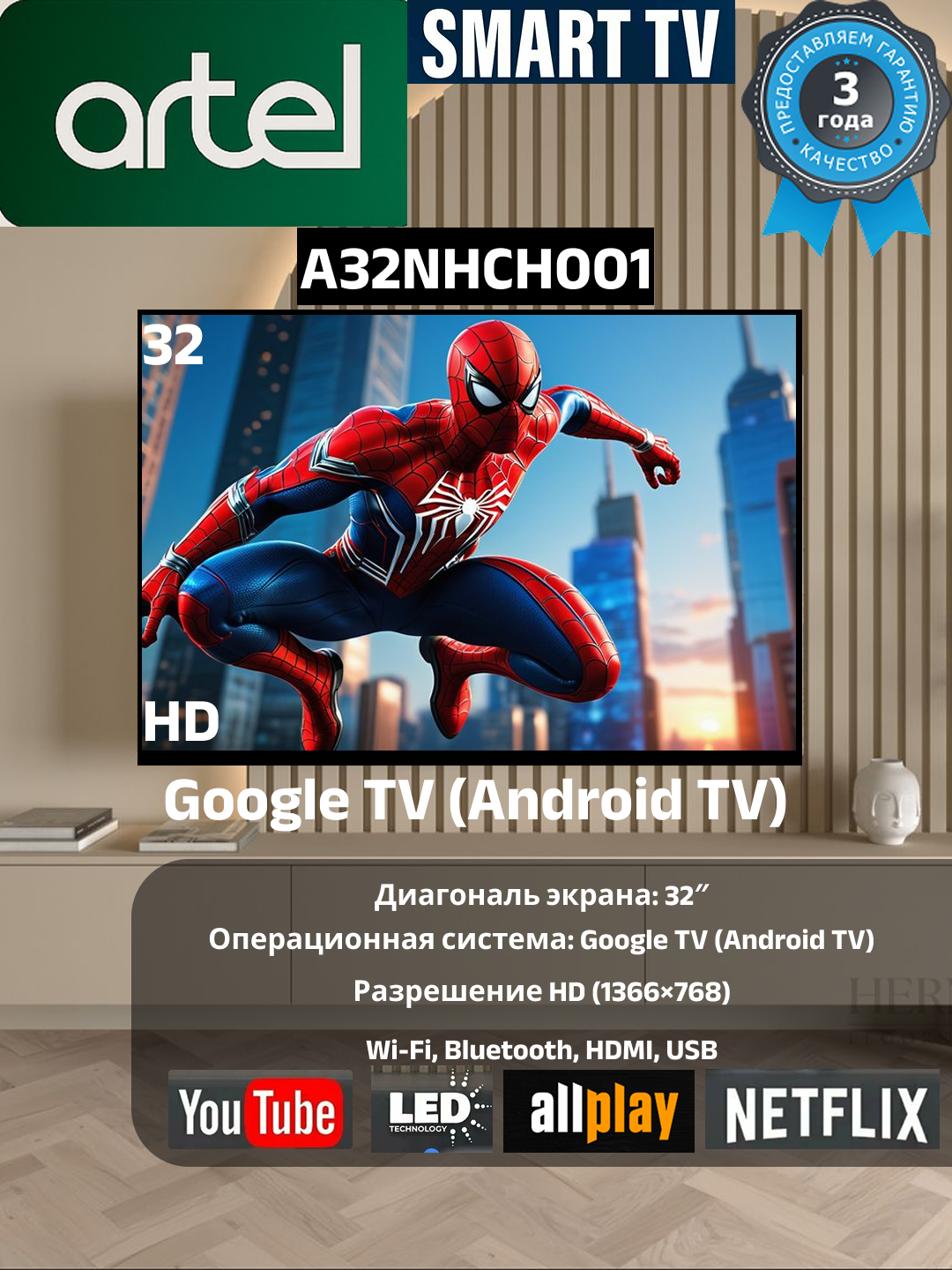 Телевизор Artel A32NHCH001 Smart TV, чёрный разрешением HD (1366×768) платформе Google TV (Android TV)
