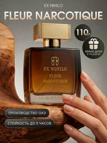 Изображение товара Духи стойкие Флер Наркотик - Fleur Narcotique 110 мл арабские унисекс