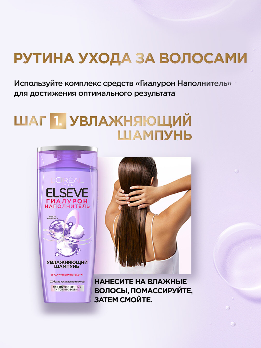 Шампунь L'Oreal Elseve "Гиалуроновый баланс", для волос, 400мл — фото 1