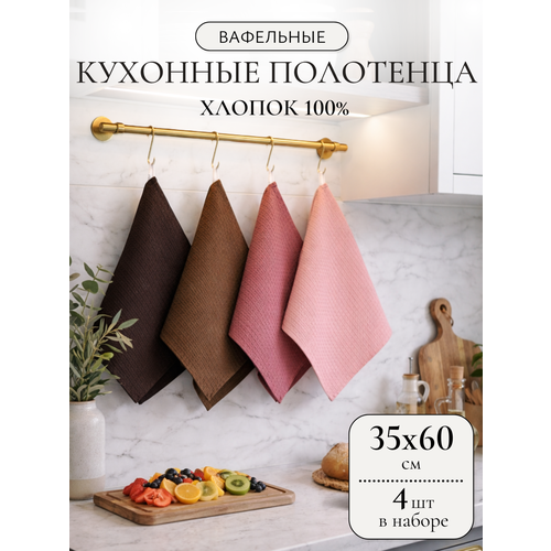 фото Кухонные полотенца набор 4 шт 35х60 см павлина, вафельные, 100% хлопок, терракот