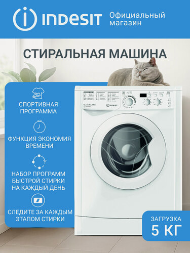 Изображение товара Стиральная машина Indesit EWSD 51031 BY узкая с цифровым дисплеем, загрузка 5 кг, отжим 1000 об/мин, белый