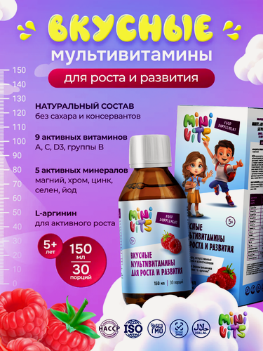 Изображение товара Детские мультивитамины для роста и развития, малина, сироп, 150 мл