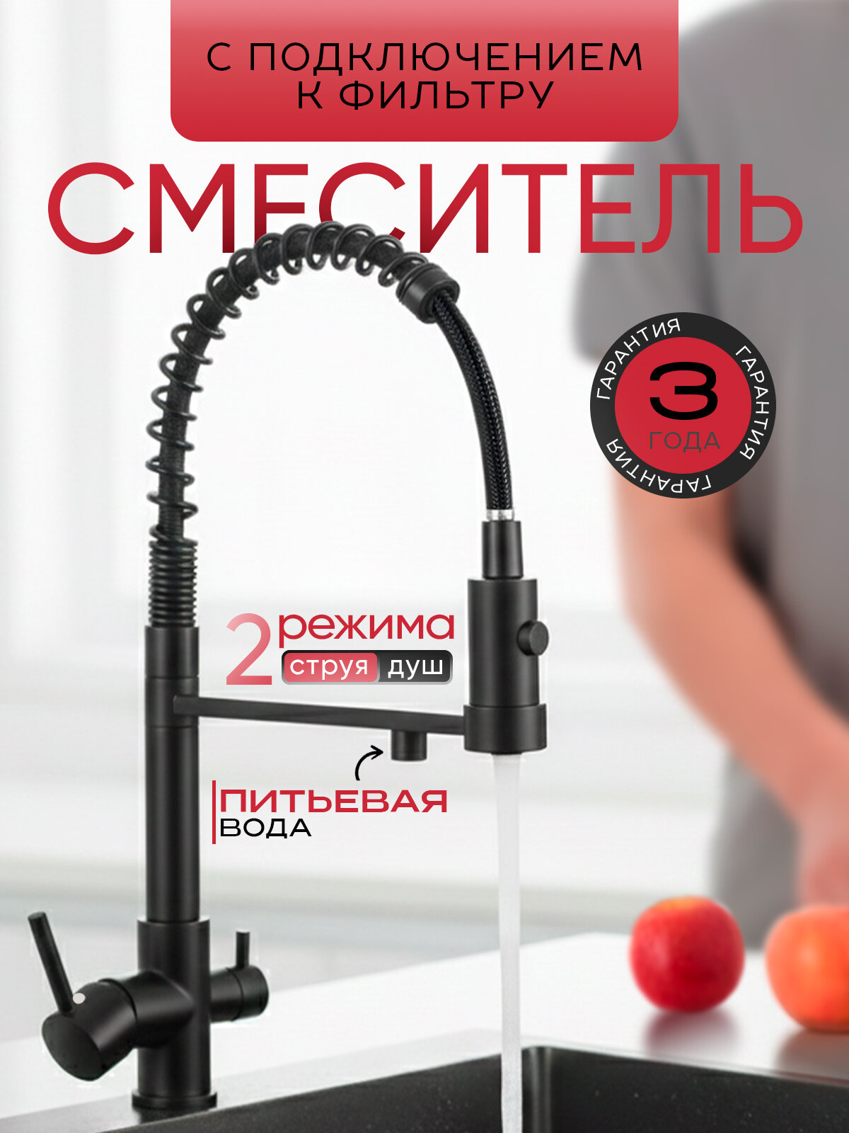 Смеситель для кухни с гибким изливом и фильтром для питьевой воды SanExpert черный, латунь