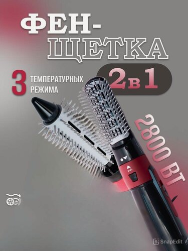 Изображение товара Фен-щетка для волос с функцией холодного воздуха , фен для волос, Стайлер 2 в 1 , ионизация, 2 скорости работы, 2800ВТ