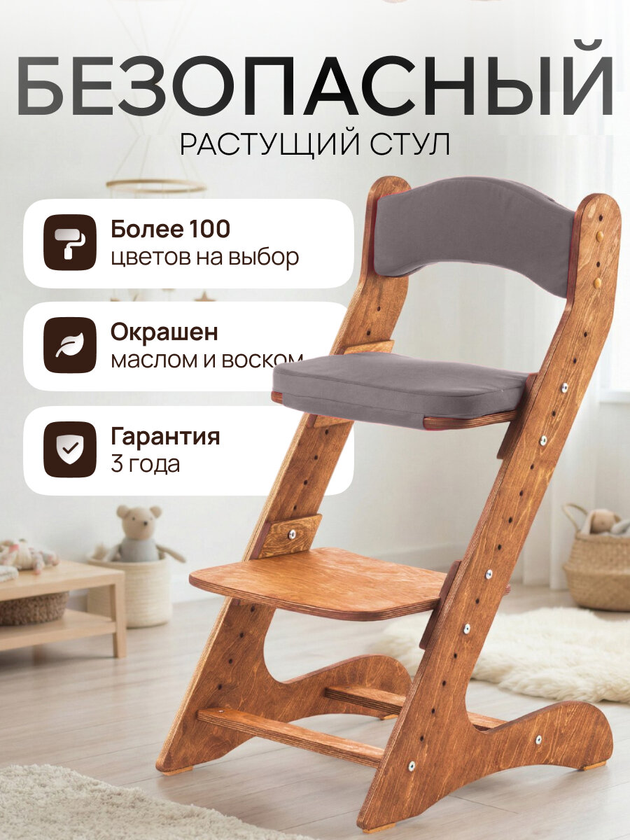 Растущий стул движение-жизнь, для детей, для школьников, деревянный, с подушками