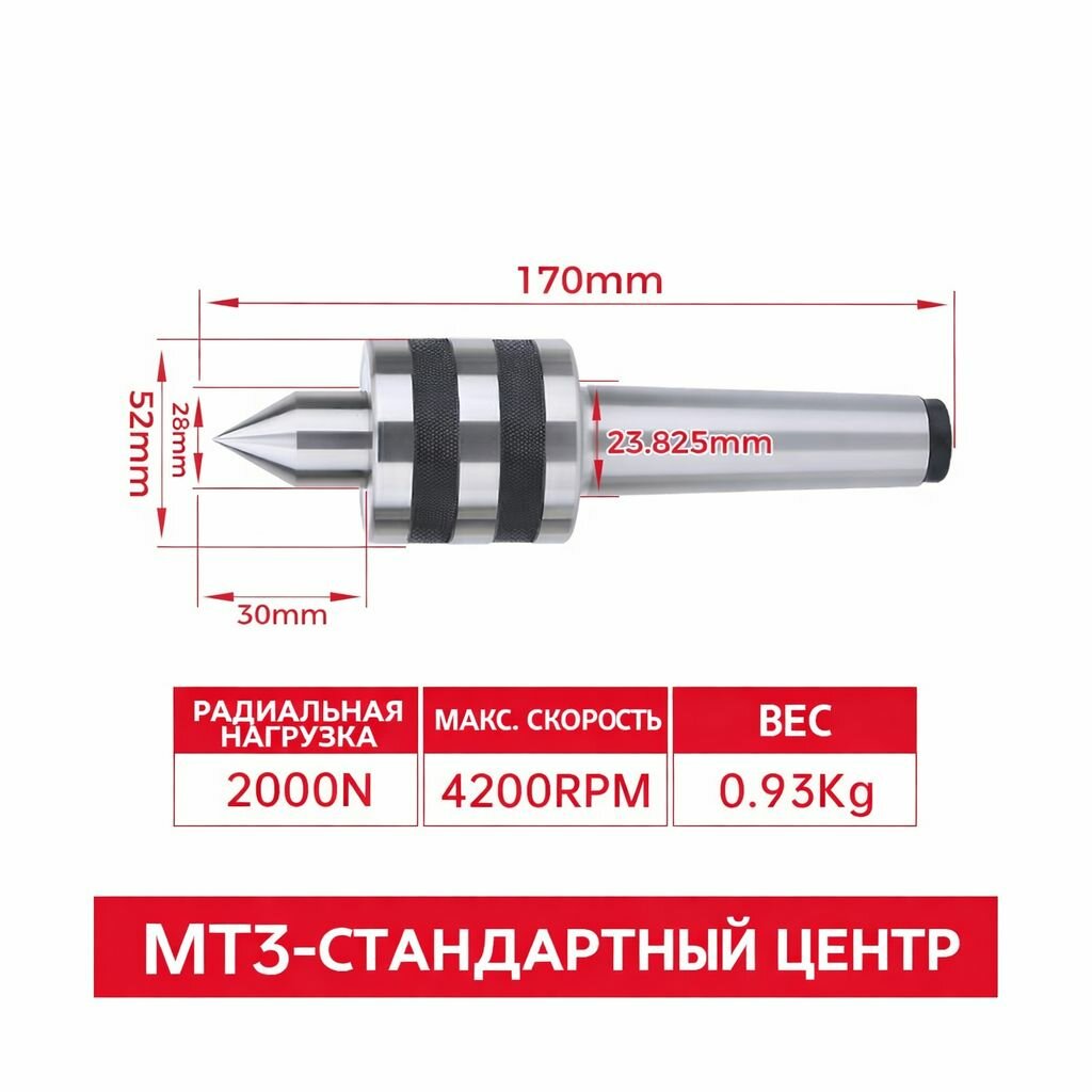 Центр вращающийся КМ3 для токарного станка