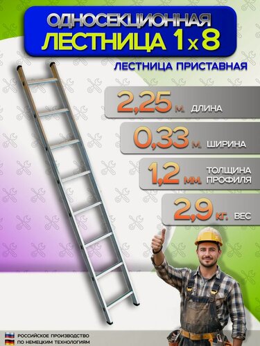 Изображение товара Лестница приставная алюминиевая односекционная 1х8, 8 ступеней.
