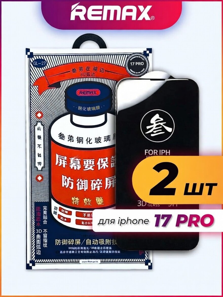 Защитное стекло Medicine Glass GL-27 на iPhone 17 Pro 2 -штук