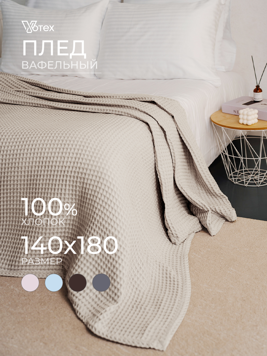 Плед Votex Бохо 140 x 180 см