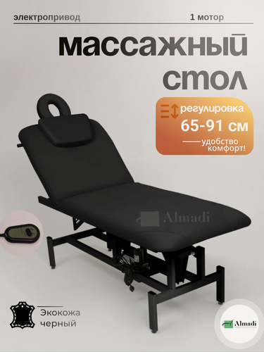 Изображение товара Массажный стол, стационарный, с электроприводом, 190 см х 70 см, черный