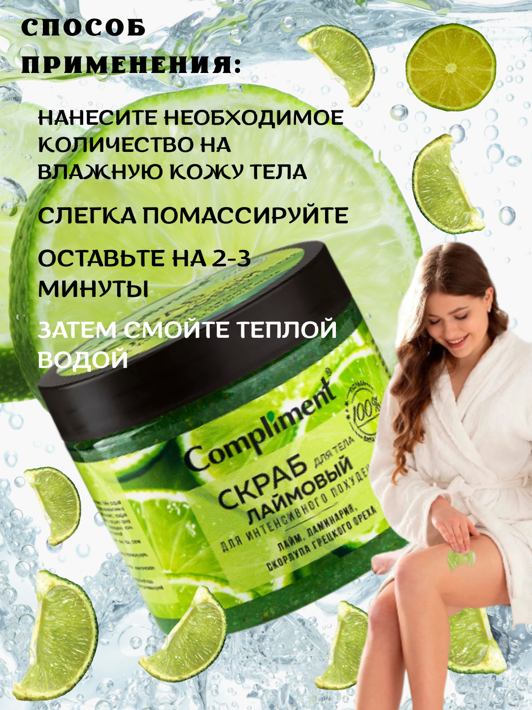 Скраб для похудения, антицеллюлитный, против растяжек, Compliment, 400 мл