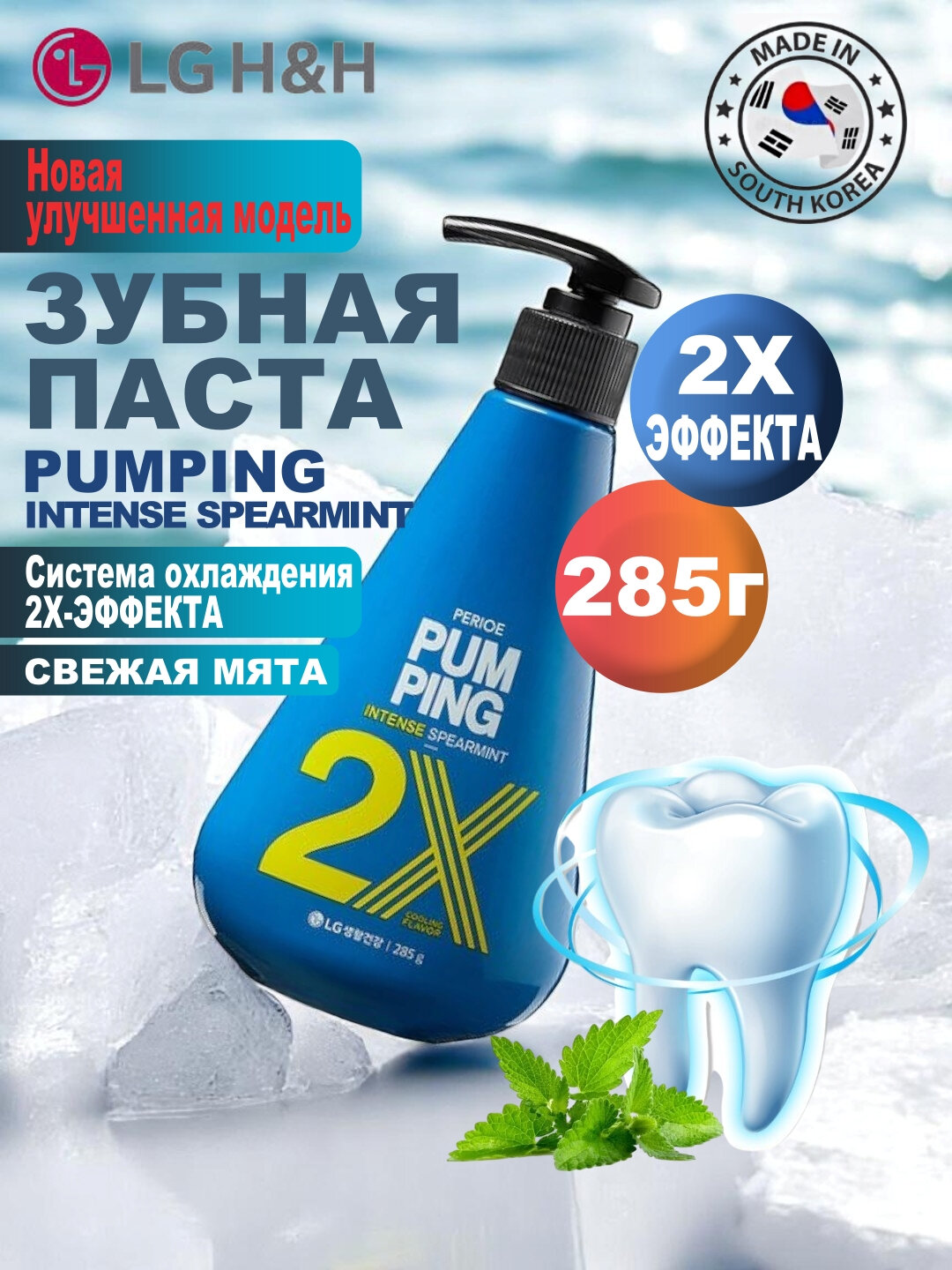 Зубная паста LG H&H "Perioe" Pum Ping Intense, гелевая, мятная, 285г