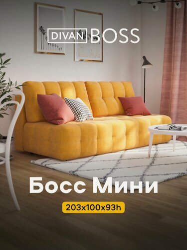 Изображение товара Диван раскладной Босс Мини, прямой, в гостиную, велюр Монолит желтый, 203х100х93 см