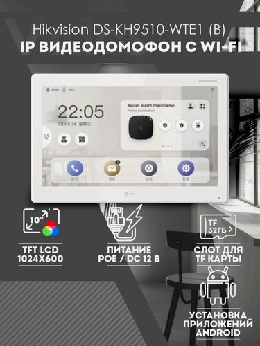 Изображение товара Видеодомофон DS-KH9510-WTE1(B), Wi-Fi