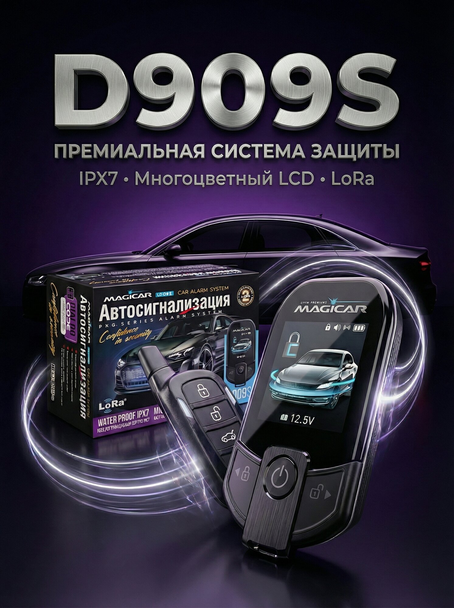 Автосигнализация MAGICAR M909S, брелок с обратной связью, дистанционный запуск