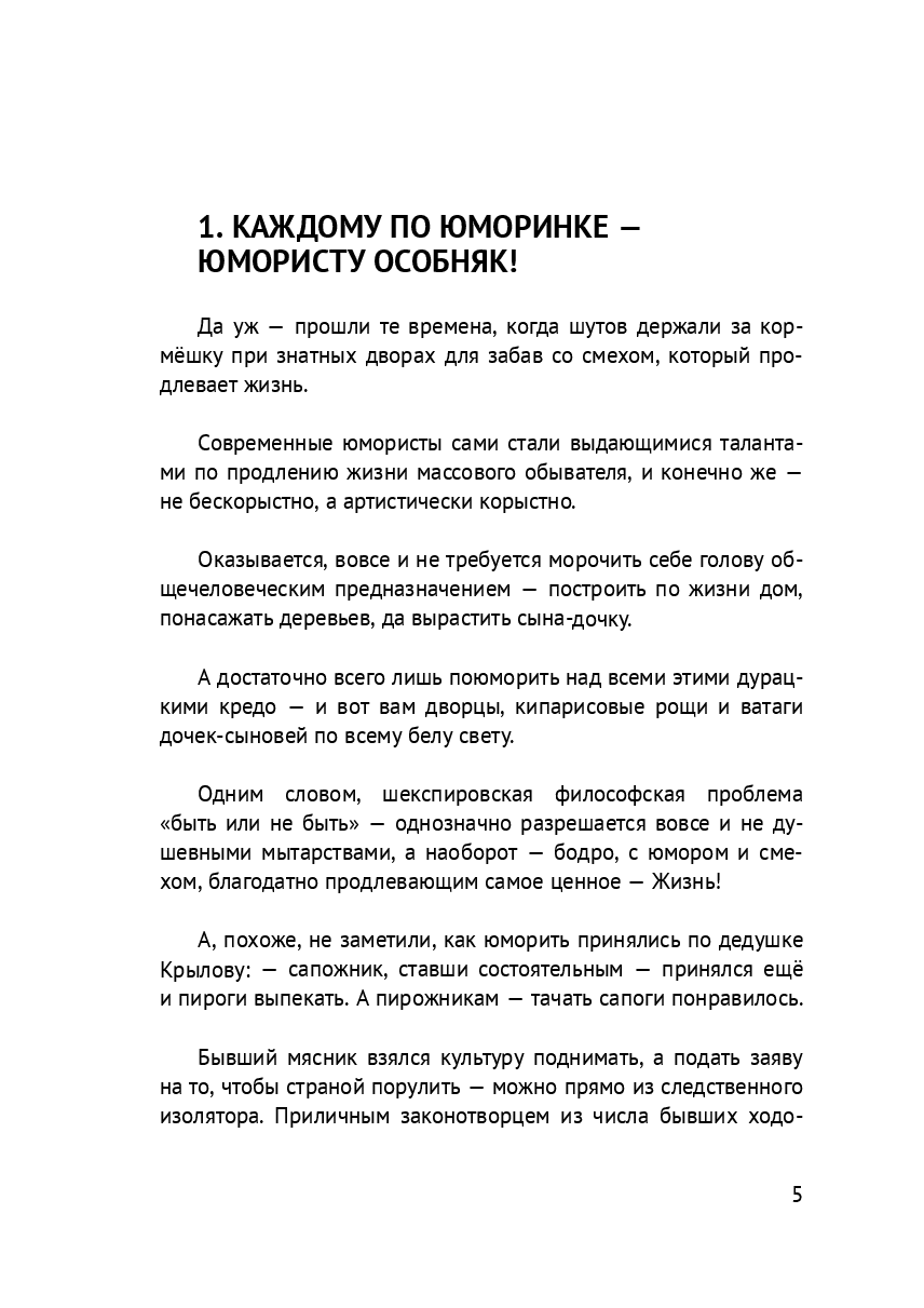 Юморинки местного разлива — фото 1