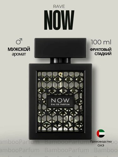 Изображение товара Духи мужские арабские Rave Now 100 мл