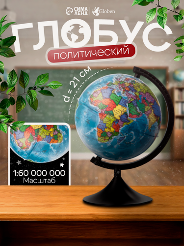 Изображение товара Глобус Глобен "Классик", политический, вращающийся, черный, 21 см