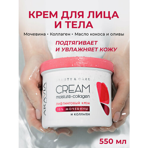 фото Aravia лифтинговый крем с коллагеном и мочевиной (10%) moisture-collagen cream, 550 мл