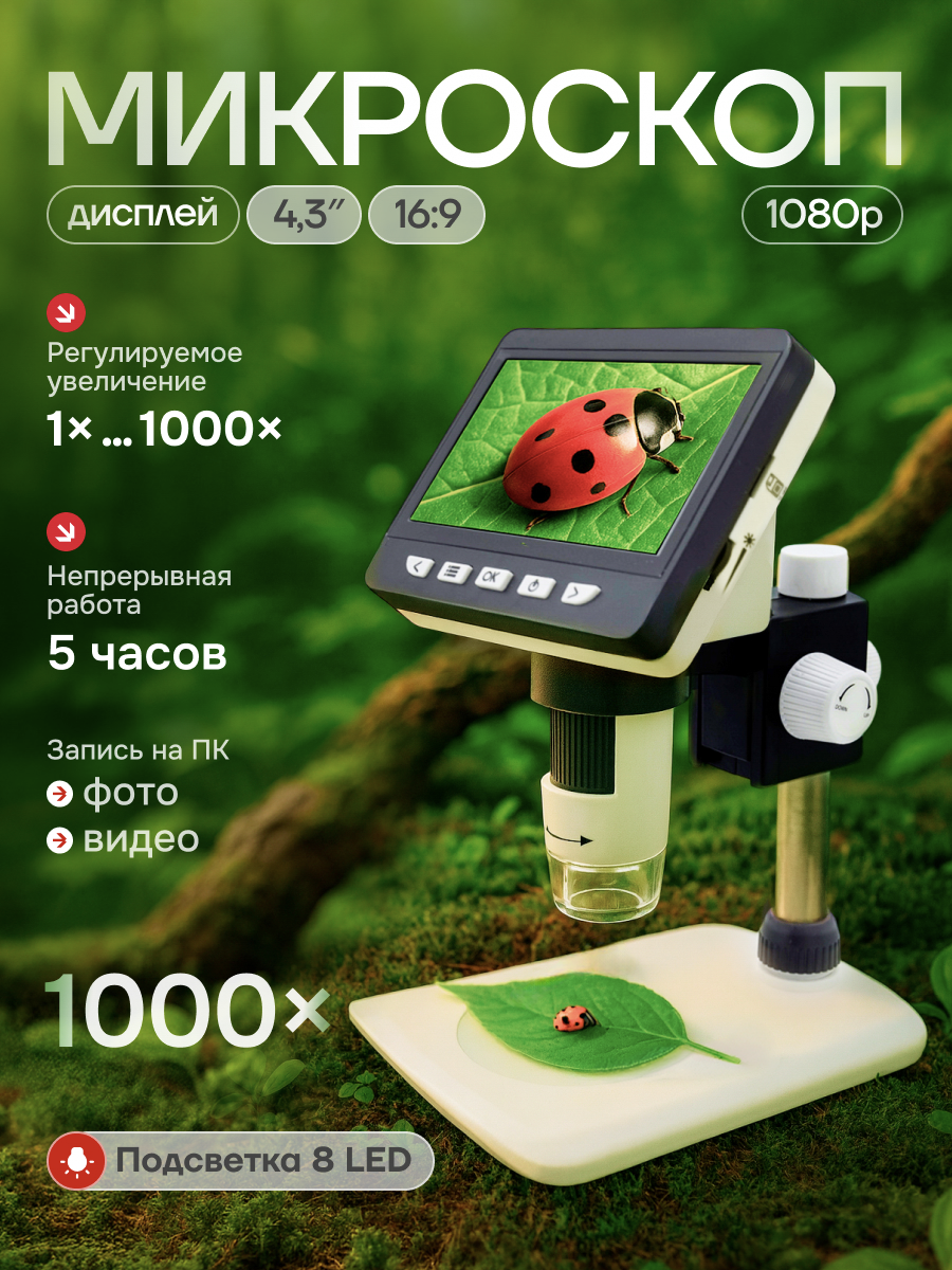 Микроскоп Inskam 307, увеличение 1000X, с подсветкой, для учебы, для пайки