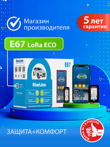 Изображение товара Автосигнализация StarLine E67 LoRa ECO (Брелок с дисплеем, Датчик удара и наклона)