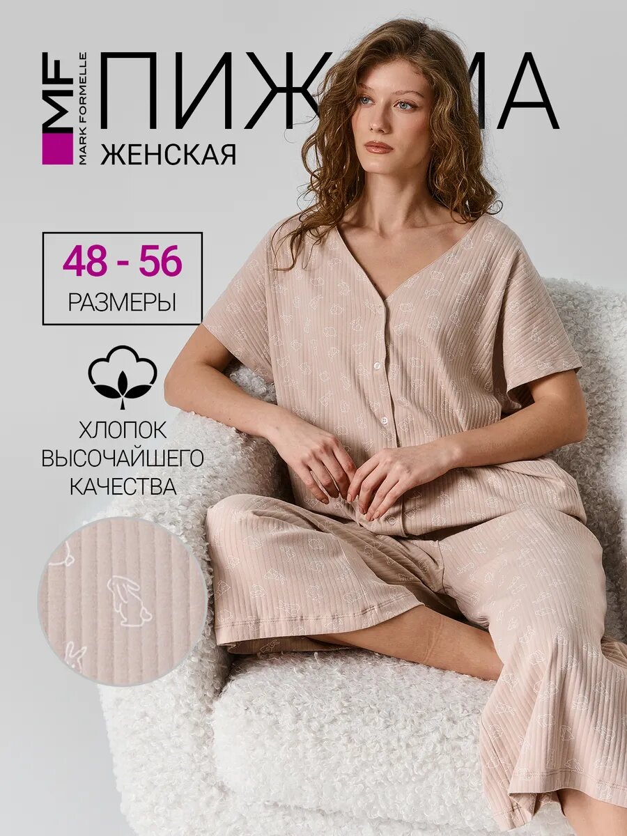 Пижама для женщин