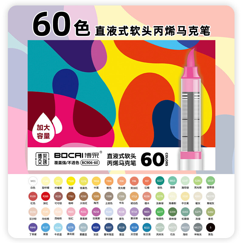 Жидкий акриловый маркер Bocai с мягким наконечником, непрозрачный и с возможностью наложения цветов, предназначен для рисования и художественной живописи студентами.