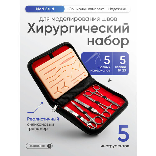 фото Набор хирургических инструментов med stud для моделирования швов