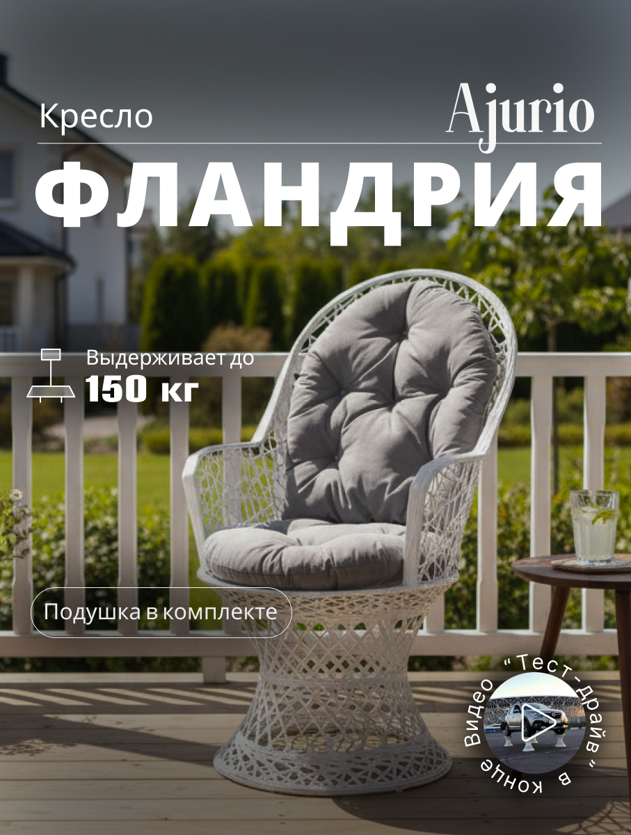 Всепогодное кресло садовое плетёное из ротанга для дома и дачи