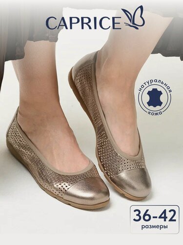 Изображение товара Балетки