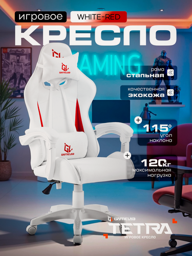 Изображение товара Игровое кресло компьютерное GAMELAB TETRA, красный, искусственная кожа
