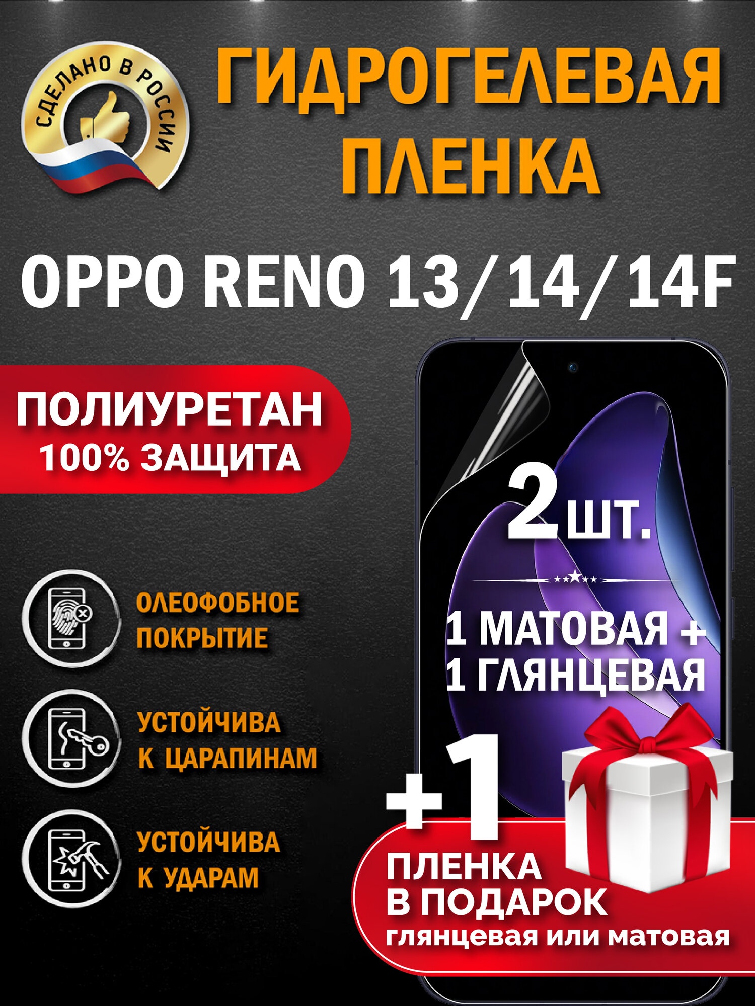 Защитная гидрогелевая пленка на экран Oppo Reno 13/14/14F, глянцевая + матовая, 2 шт.