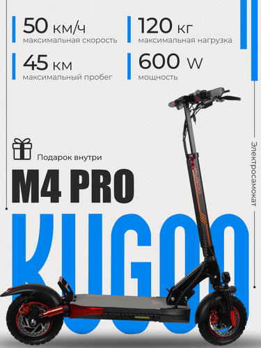 Изображение товара Электросамокат KUGOO M4 Pro, складной, аккумулятор 18Ач, 600 Вт, скорость до 50 км/ч, черный/серебр