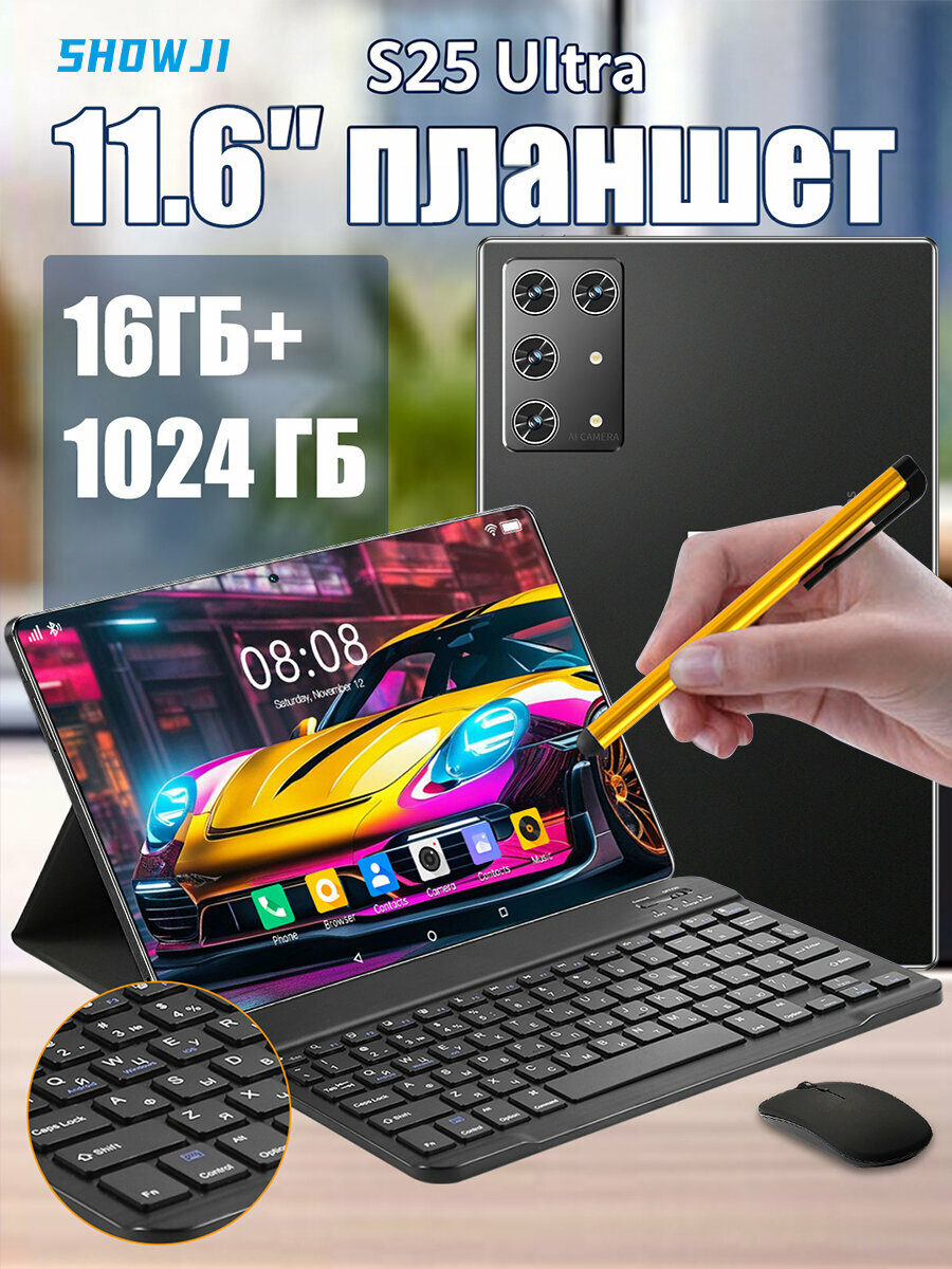Планшет S25 Ultra, Android 14, 16GB+1TB, 11.6", 8800 мА·ч, Чёрный(Универсальный офисный планшет