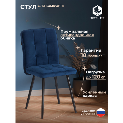 фото Стул обеденный для кухни с мягким сиденьем tetchair medeo lt, 1 шт, велюр, синий