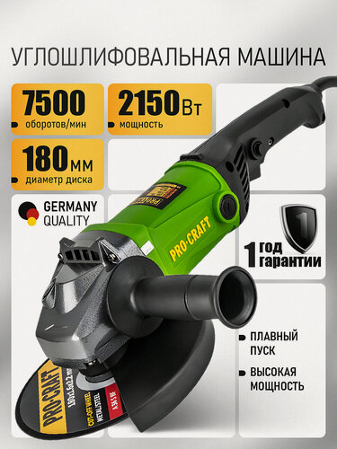 Изображение товара Болгарка 180 мм 2150 Вт электрическая сетевая PROCRAFT PW2150 ушм