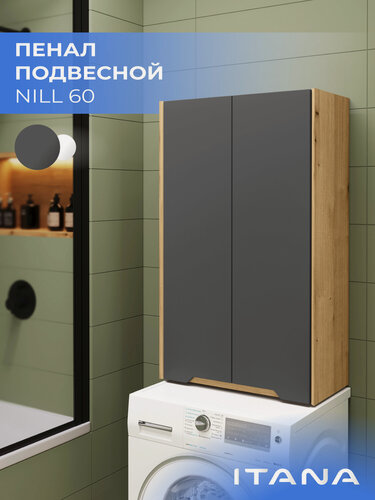 Изображение товара Шкаф пенал для ванной подвесной Итана Nill 60 600х300х1000 Графит