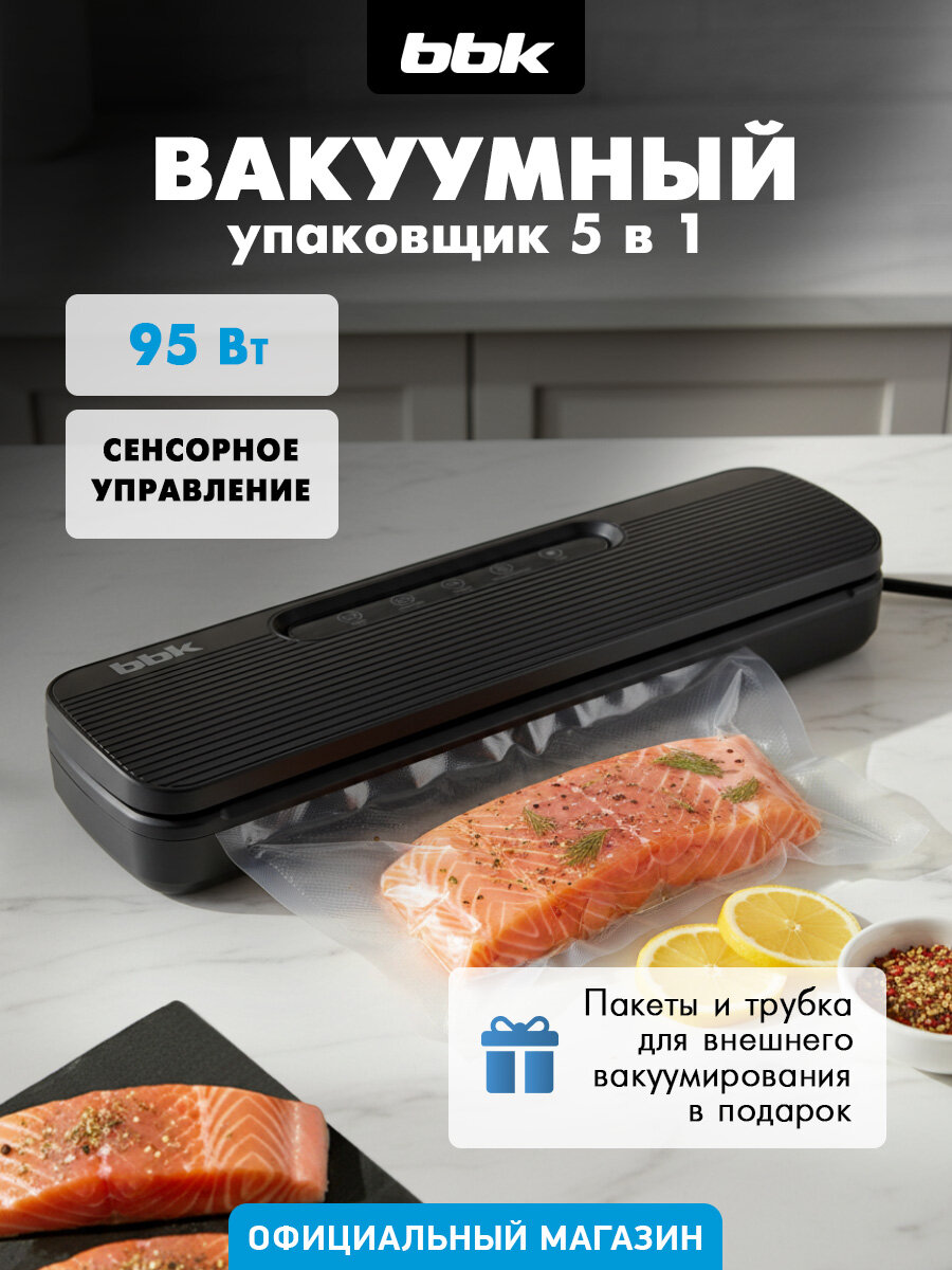 Вакуумный упаковщик BBK BVS615 черный, степень вакуума 0.65 бар, мощность 95 Вт, сенсорное управление