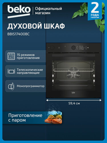 Изображение товара Электрический духовой шкаф Beko BBIS17400BC, гриль/конвекция, черный