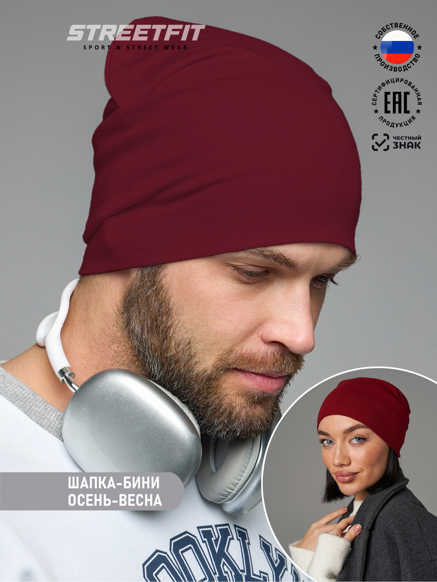 Шапка-бини для мужчин