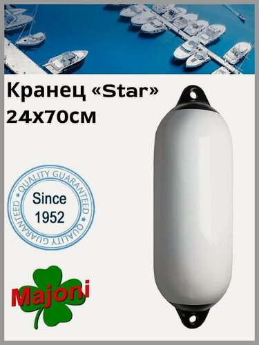 Изображение товара Кранец "Star" 24х70см (10005511)