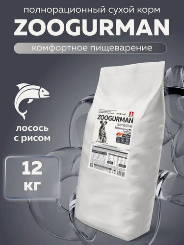 Изображение товара Корм сухой Зоогурман для собак средних и крупных пород Sensitive Лосось с рисом 12 кг