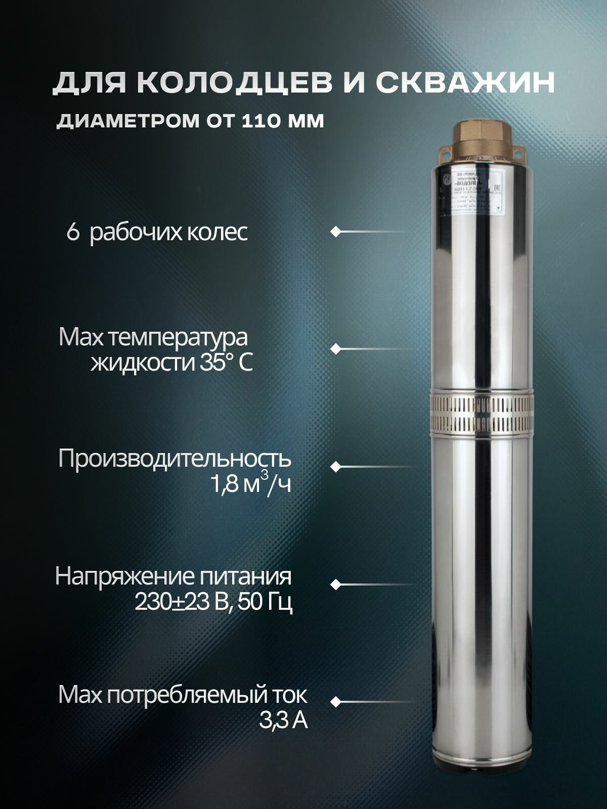 Насос погружной Водолей для скважины БЦПЭ 0,5-40У (720 Вт, 60 л/мин, 60 м. напор) — фото 1